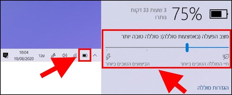 שינוי הגדרות ביצועי הסוללה