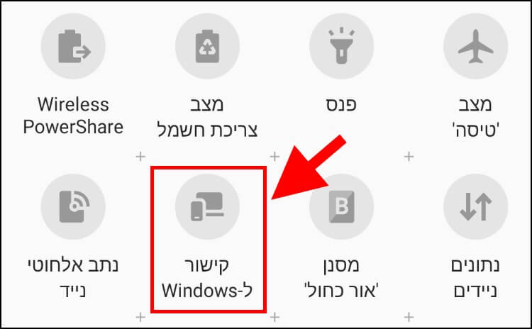 קישור ל- Windows במכשיר גלקסי