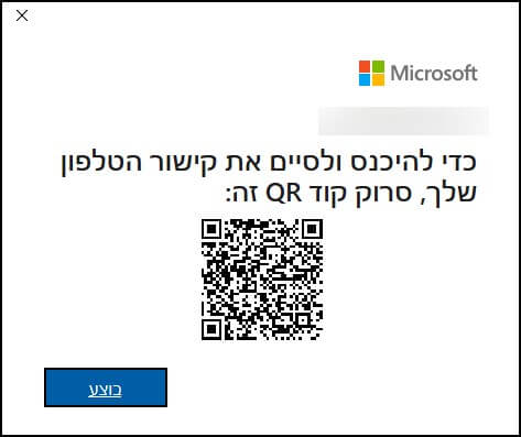 סרקו את קוד ה- QR עם מכשיר הגלקסי כדי לקשר בינו לבין ווינדוס 10