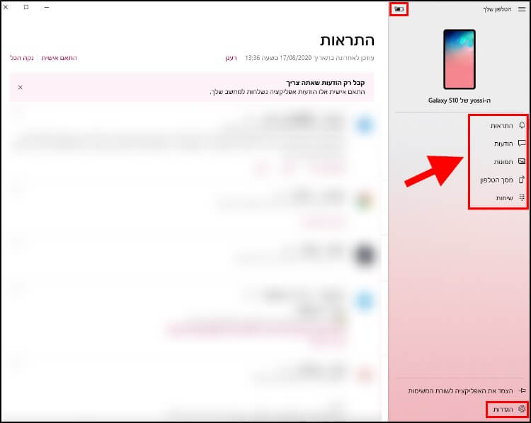 חלון האפליקציה הטלפון שלך Your Phone של מיקרוסופט