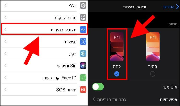 הפעלת מצב כהה באייפון