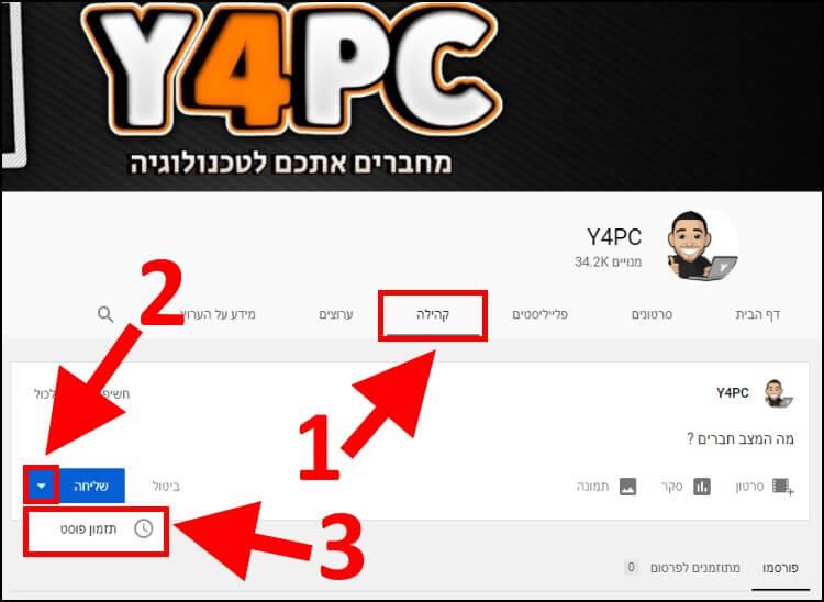 תזמון פוסט ביוטיוב