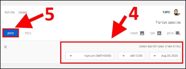 הגדרת תאריך ושעה לפרסום הפוסט