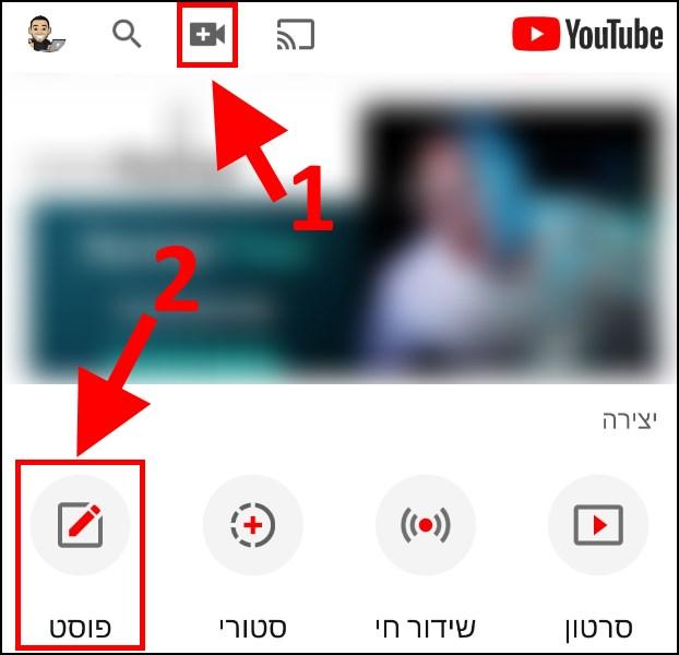 תזמון פוסט בערוץ היוטיוב דרך מכשיר האנדרואיד