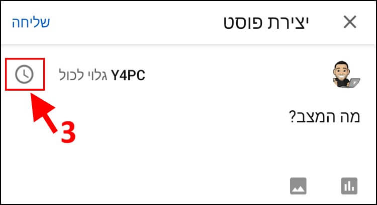 תזמון פוסטים ביוטיוב דרך הסמארטפון