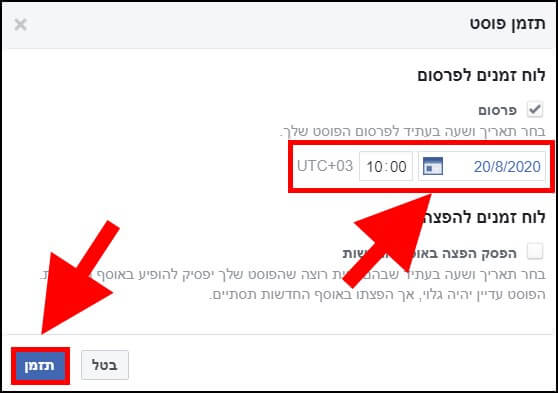 איך מתזמנים פוסט בדף הפייסבוק