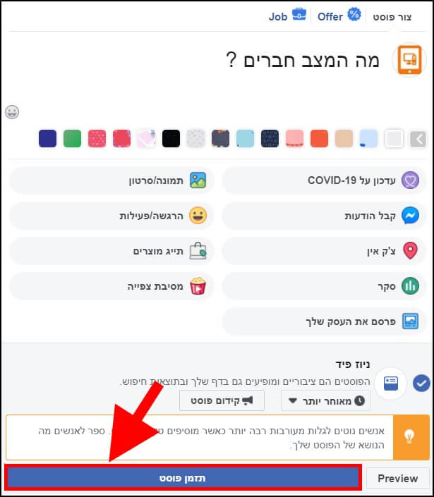 כפתור תזמן פוסט בפייסבוק