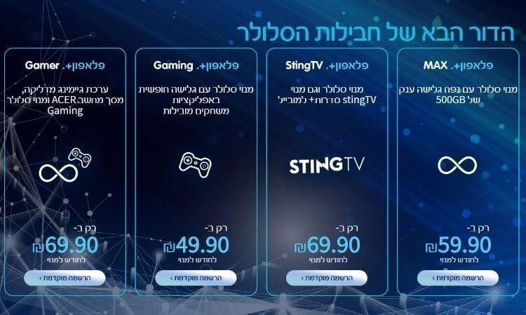 חבילות הסלולר שמציעה חברת פלאפון לרשת 5G