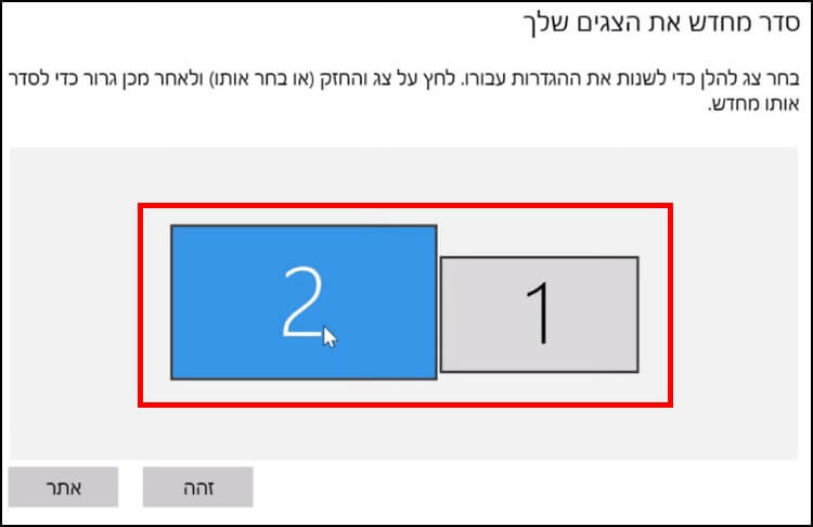 סידור המסכים המחוברים למחשב הנייד