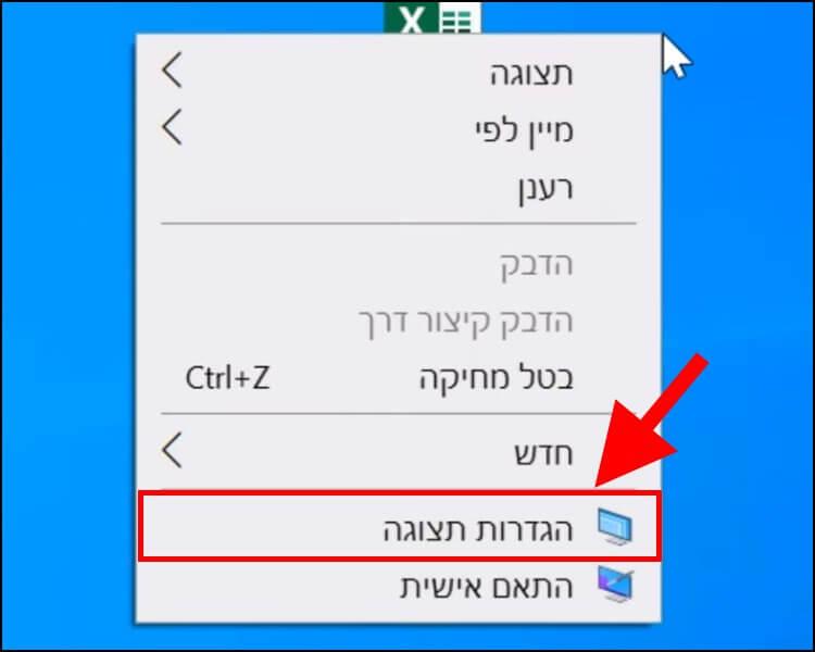 הגדרות תצוגה במחשב הנייד