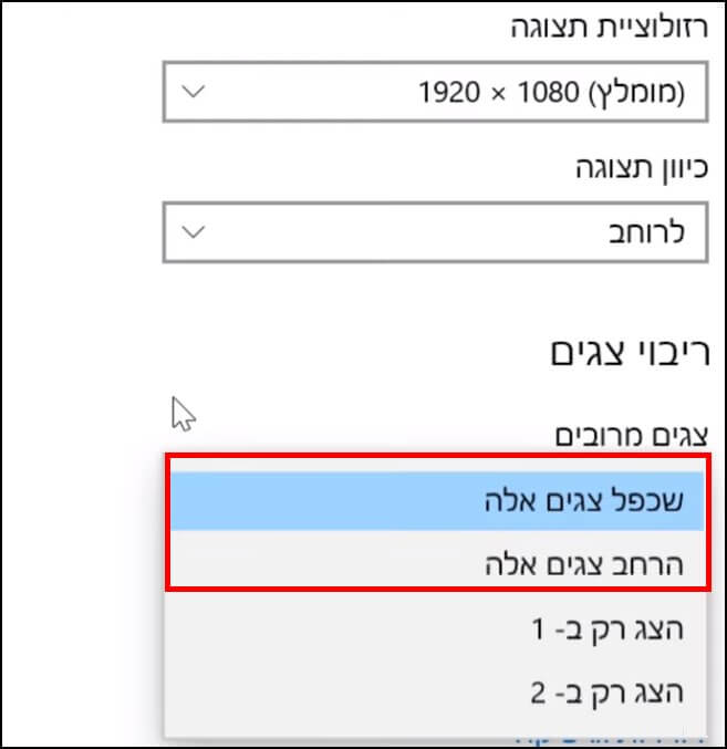 שכפול או הרחבת צגים ב- Windows 10