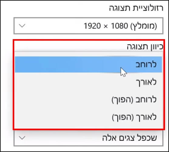 כיוון תצוגה Windows 10