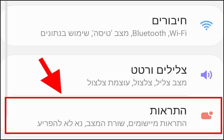 הגדרות התראות במכשיר Android