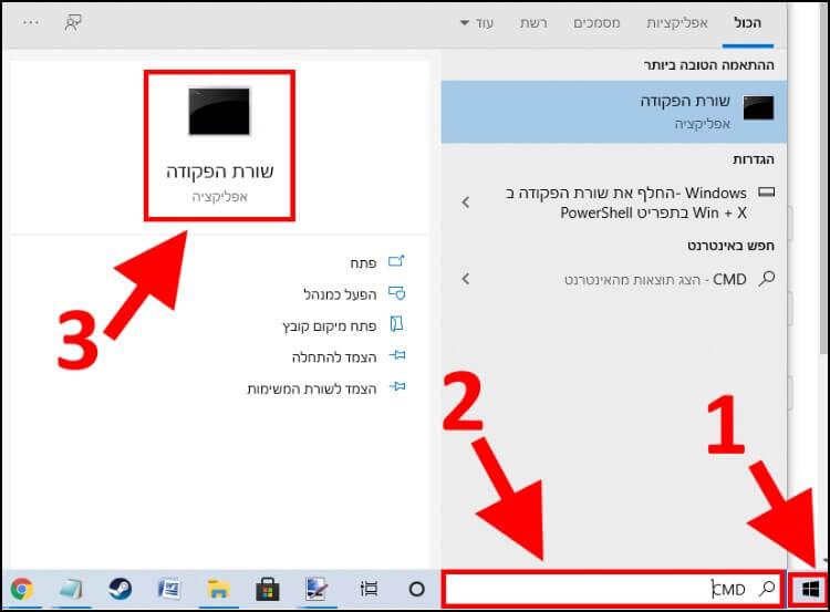 שורת הפקודה CMD במערכת ההפעלה Windows