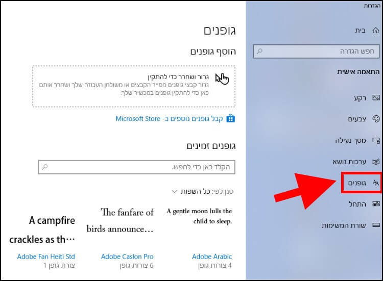 תפריט גופנים בווינדוס 10