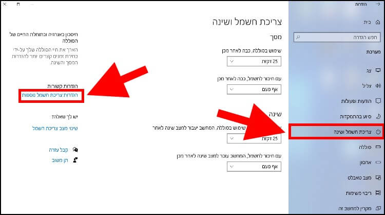 הגדרות צריכת חשמל נוספות בווינדוס 10