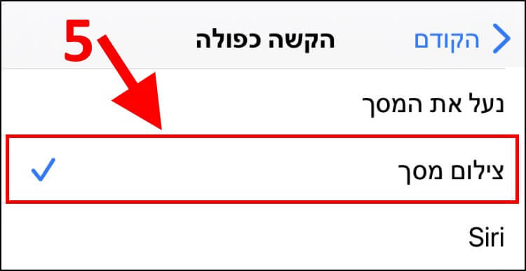 צילום מסך באייפון על ידי נקישה כפולה בגב המכשיר