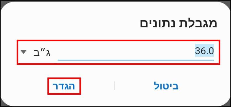 הגדרת הגבלה לגלישה סלולרית במכשיר אנדרואיד