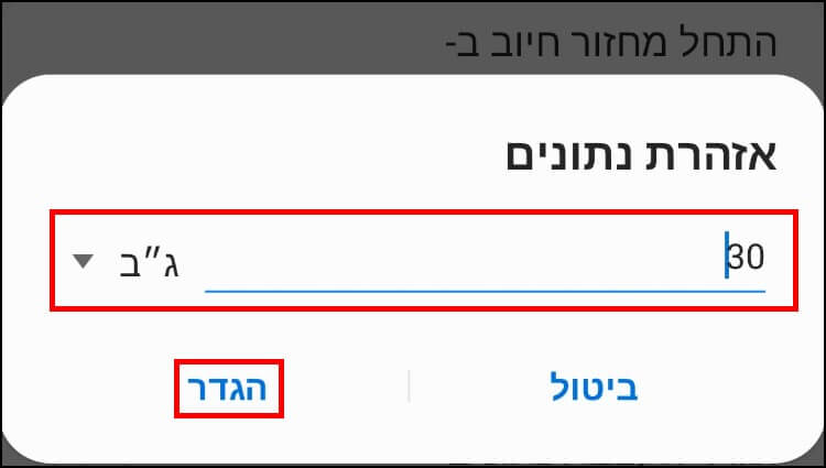 הגדרת אזהרת נתונים בגלישה סלולרית באנדרואיד