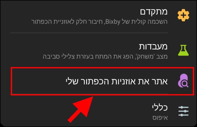 איתור האוזניות גלקסי באדס לייב