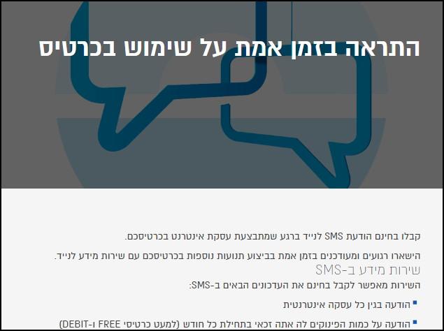 קבלת התראות על רכישות באינטרנט מחברת האשראי