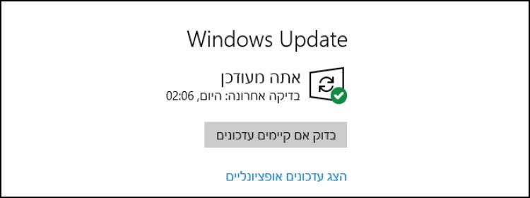 בדיקת עדכונים Windows 10