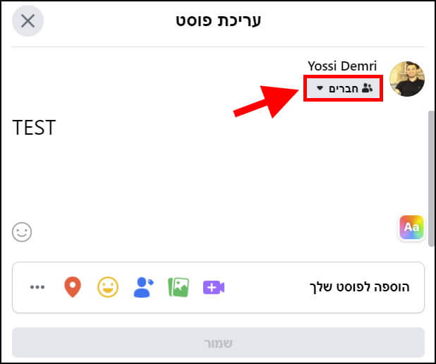 הגדרות פרטיות של פוסט בפייסבוק