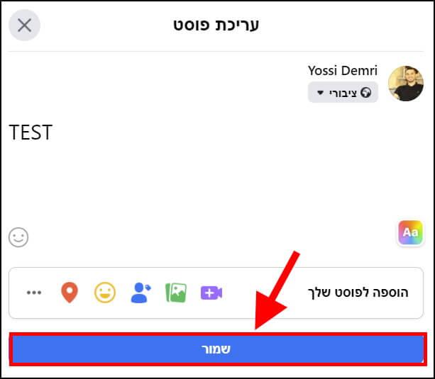 שמירת הגדרות פרטיות של פוסט