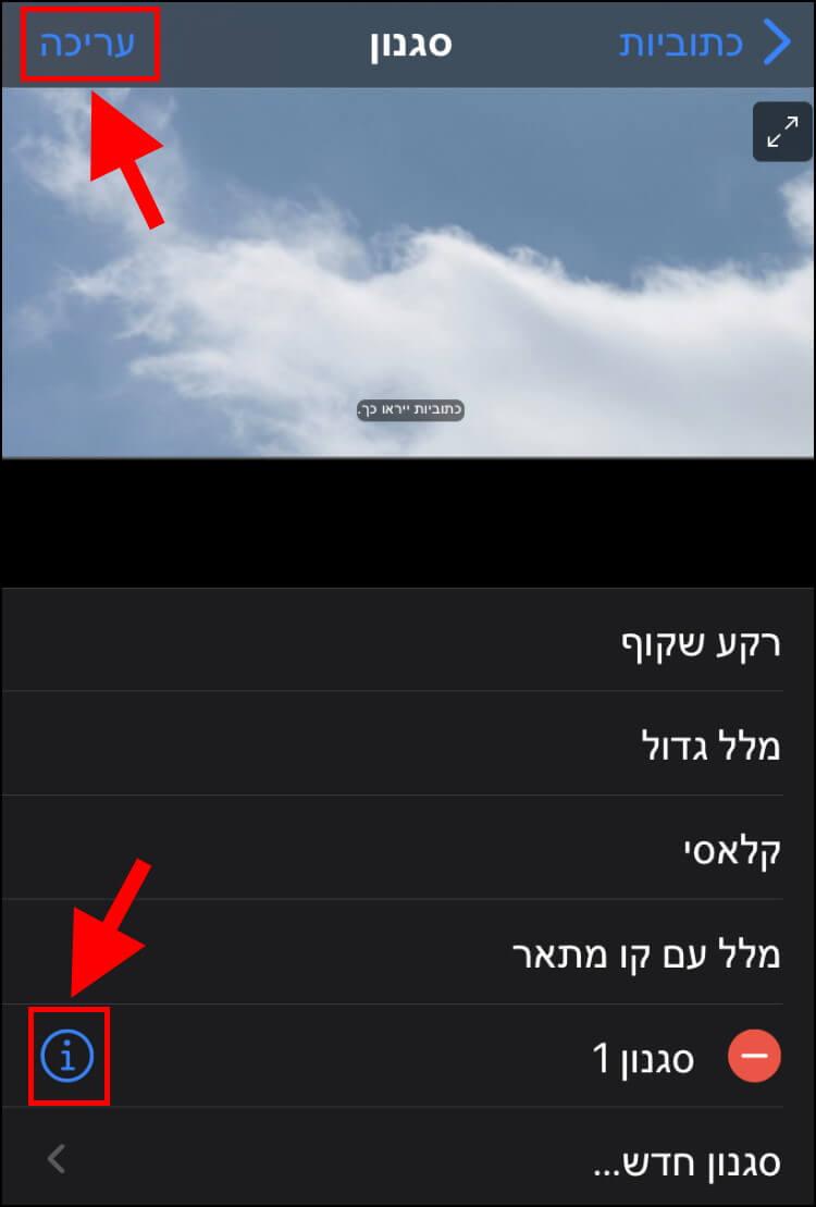 עריכת סגנון לכתוביות