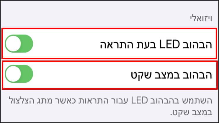 קבלת התראות דרך הפנס של האייפון או האייפד