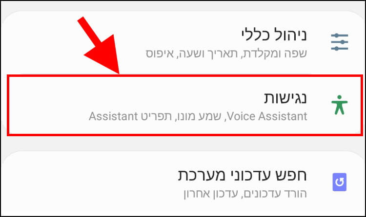 הגדרות נגישות גלקסי