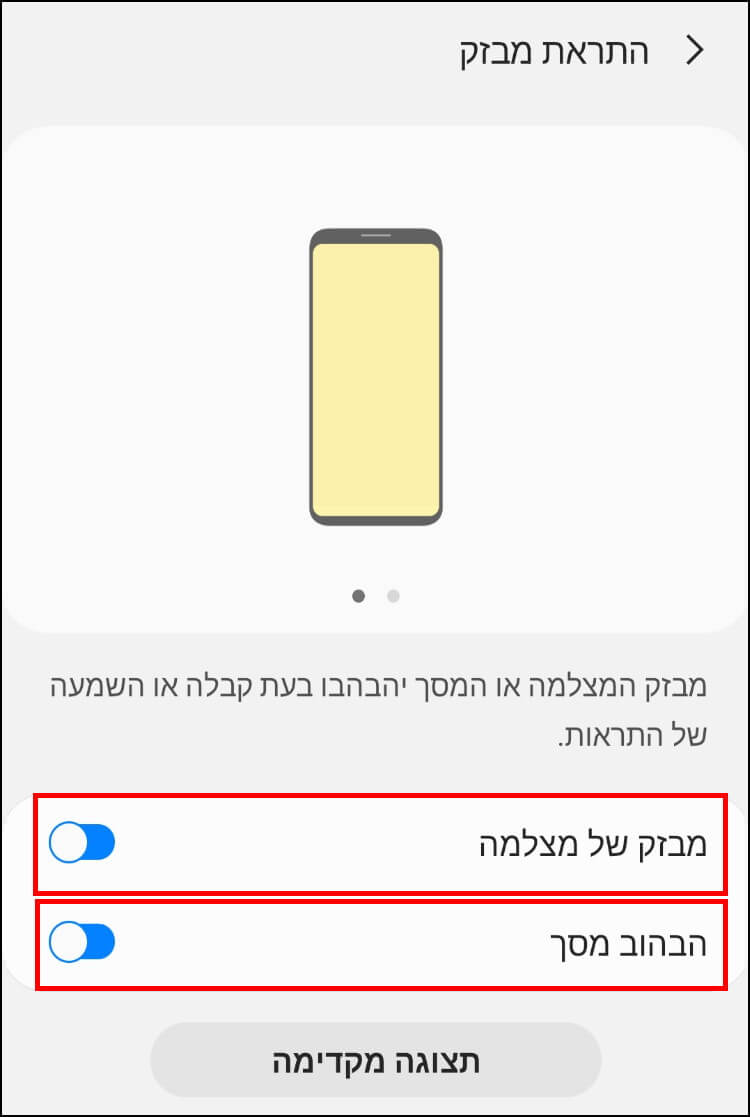 הפעלת התראות מבזק והתראות מסך