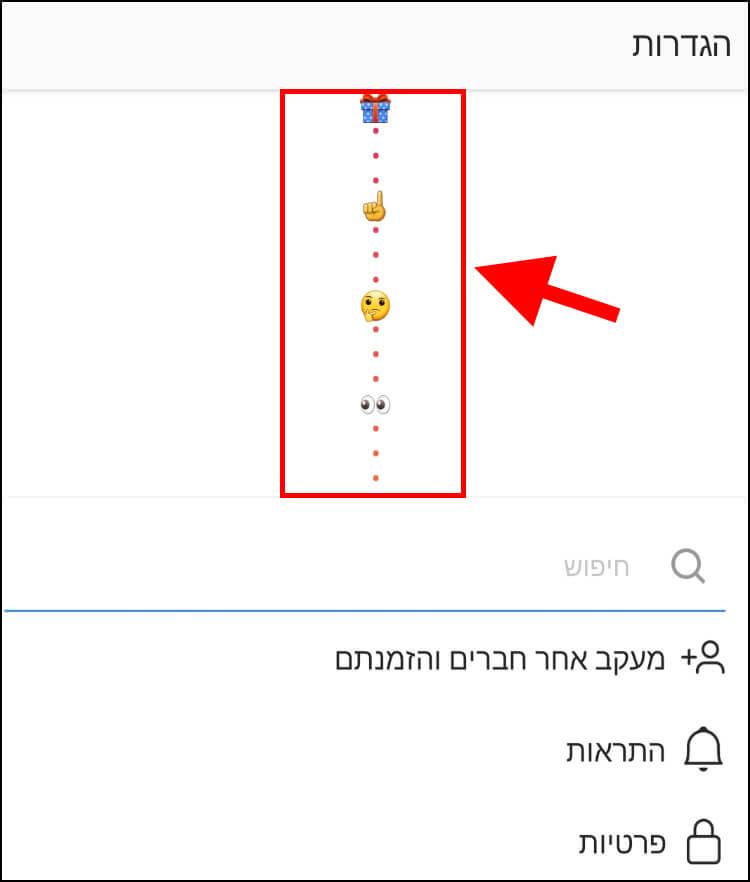 האייקונים הנסתרים באינסטגרם שמופיעים לפני חשיפת תפריט האייקונים הסודי