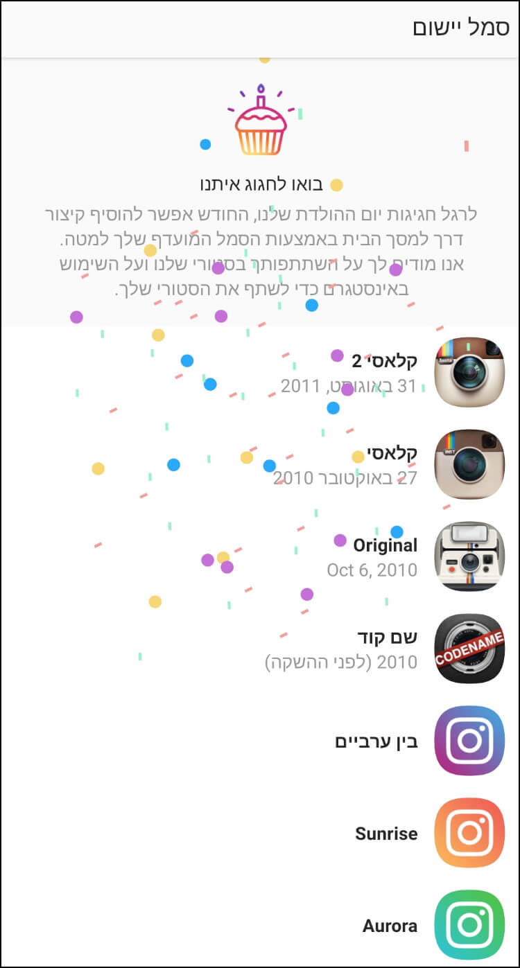 רשימת האייקונים החדשים של אינסטגרם