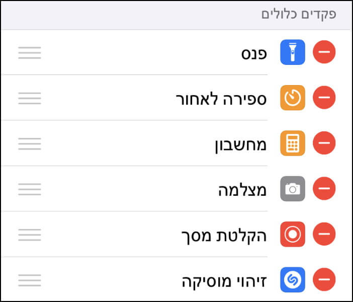 כפתור שאזאם מופיע בלוח הבקרה במכשירי אייפון ואייפד