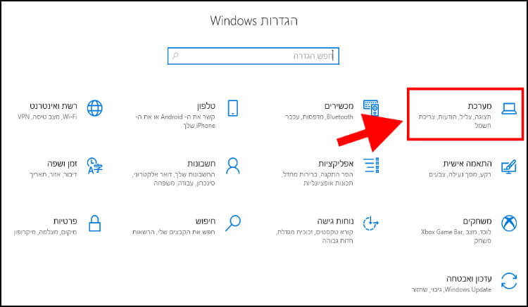 הגדרות מערכת Windows 10