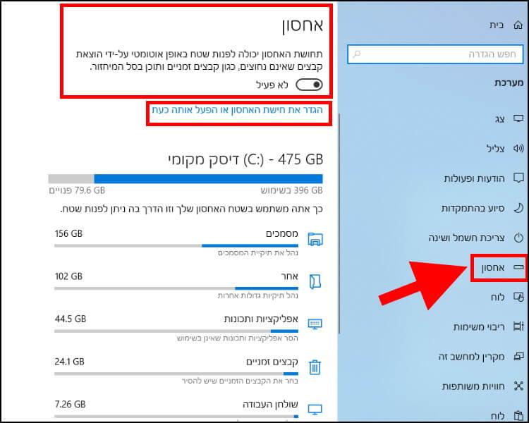 הפעלת Storage Sense בווינדוס 10