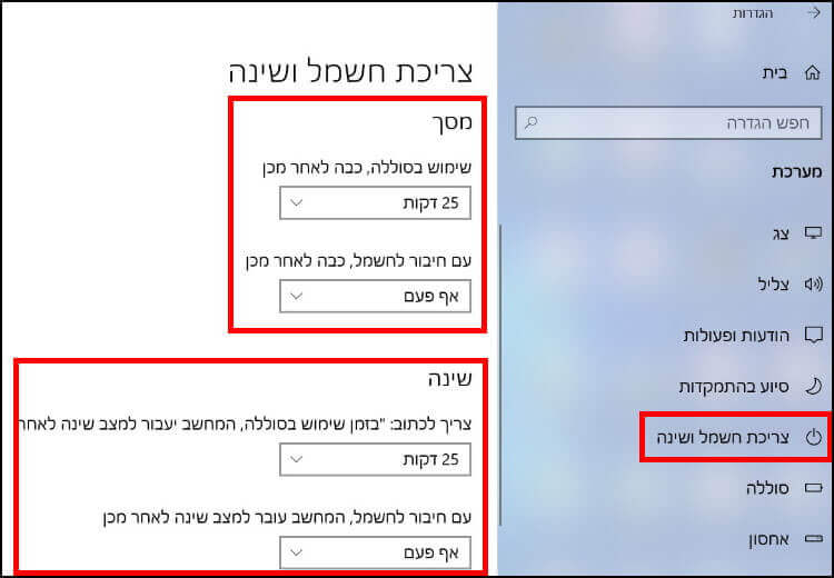 הגדרות צריכת חשמל ושינה ב- Windows 10