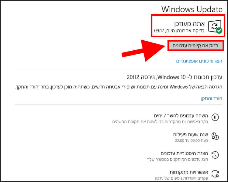 בדיקת עדכונים ידנית למערכת ההפעלה Windows