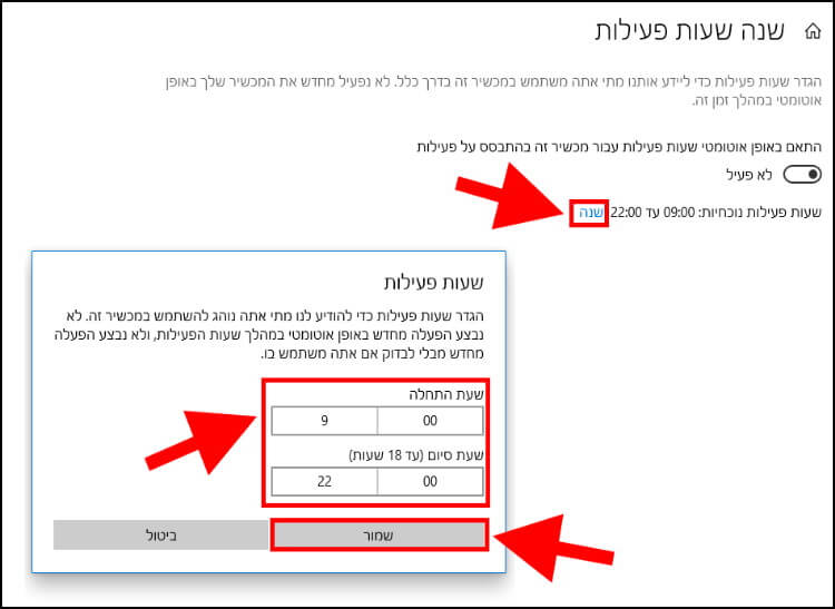 שינוי שעות פעילות של עדכוני Windows והגדרה ידנית של שעות פעילות