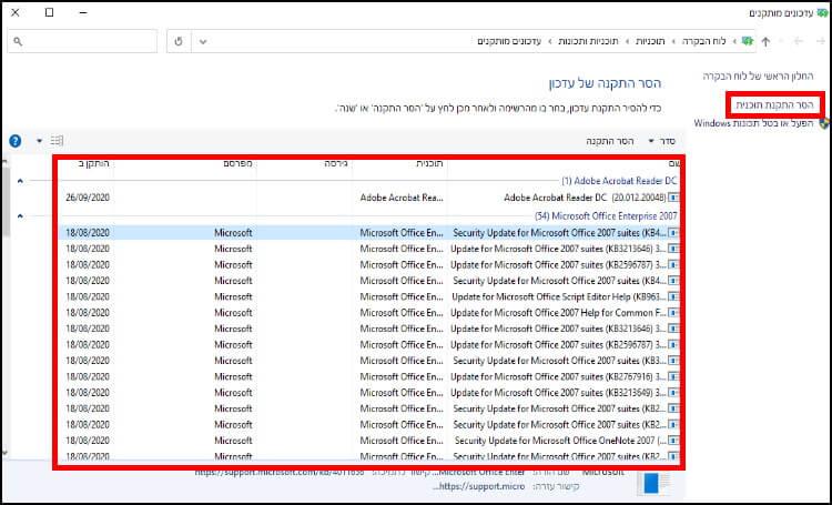 הסרת עדכוני Windows