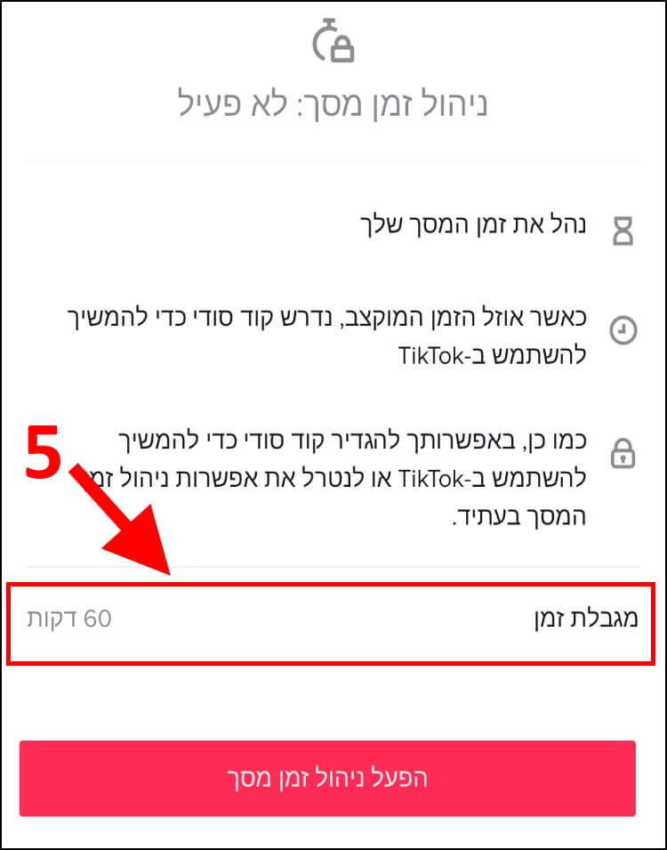 הגדרת הגבלת זמן שימוש בטיקטוק