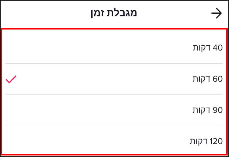 הגדרת מגבלת זמן בטיקטוק