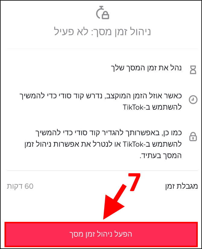 הפעלת האפשרות ניהול זמן מסך