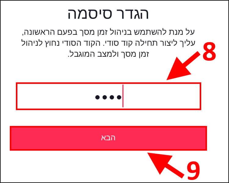 הגדרת סיסמה לזמן מסך בטיקטוק