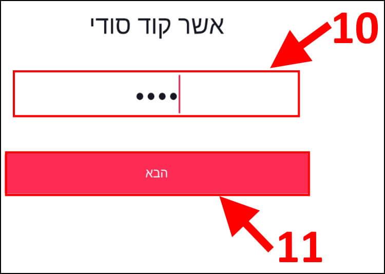 אישור קוד סודי