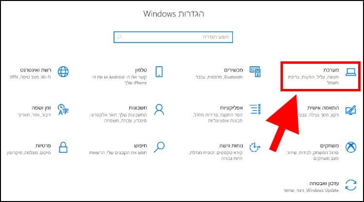 הגדרות מערכת Windows