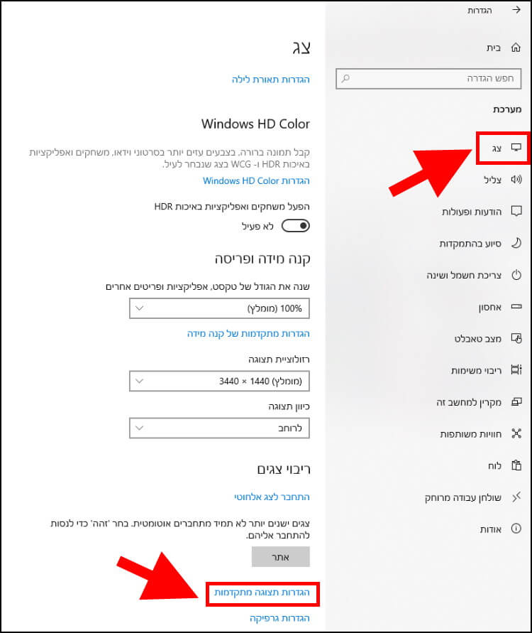הגדרות תצוגה מתקדמות ב- Windows 10
