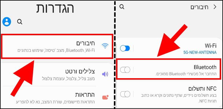 הגדרות בלוטות' במכשיר אנדרואיד