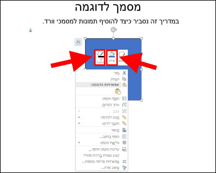 שינוי צבע לצורות בוורד